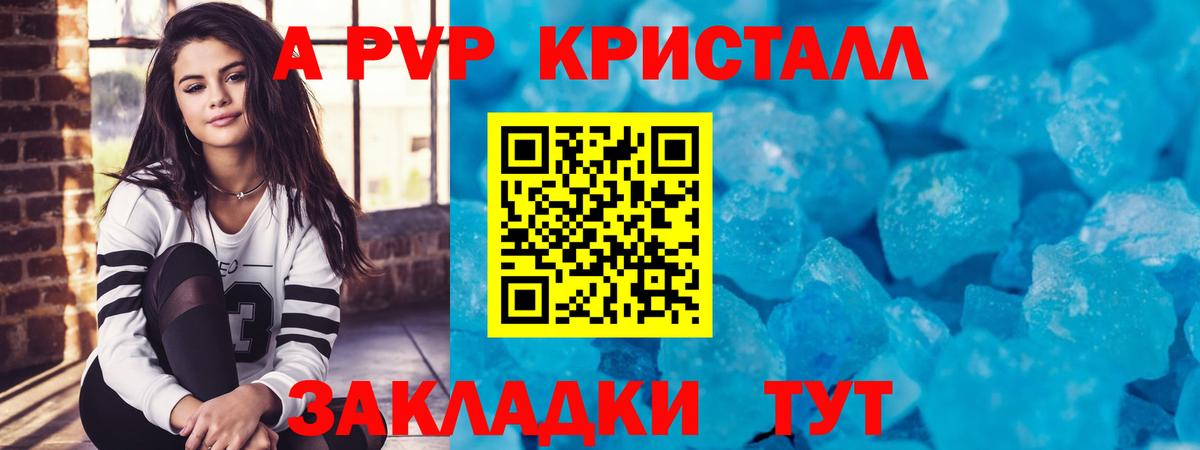 A-PVP Соль Шелехов