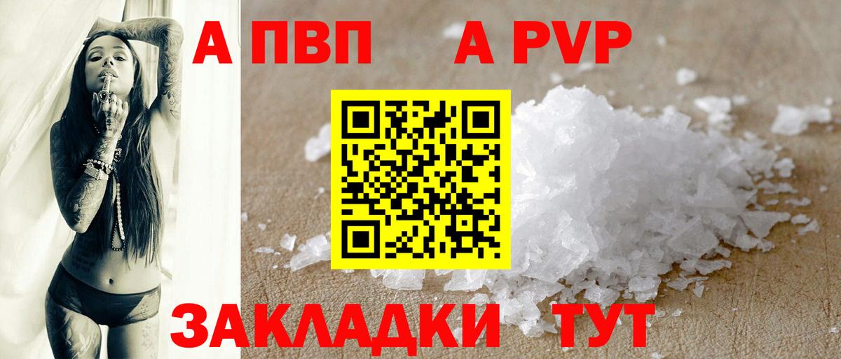 где продают   Вход с VPN  A-PVP  Шелехов  Альфа ПВП кристаллы  A-PVP кристаллы 