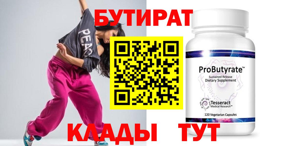 Бутират оксана Шелехов