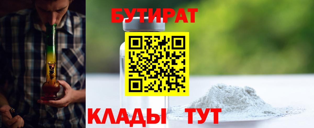 Шелехов  Бутират оксибутират  Вход с VPN 