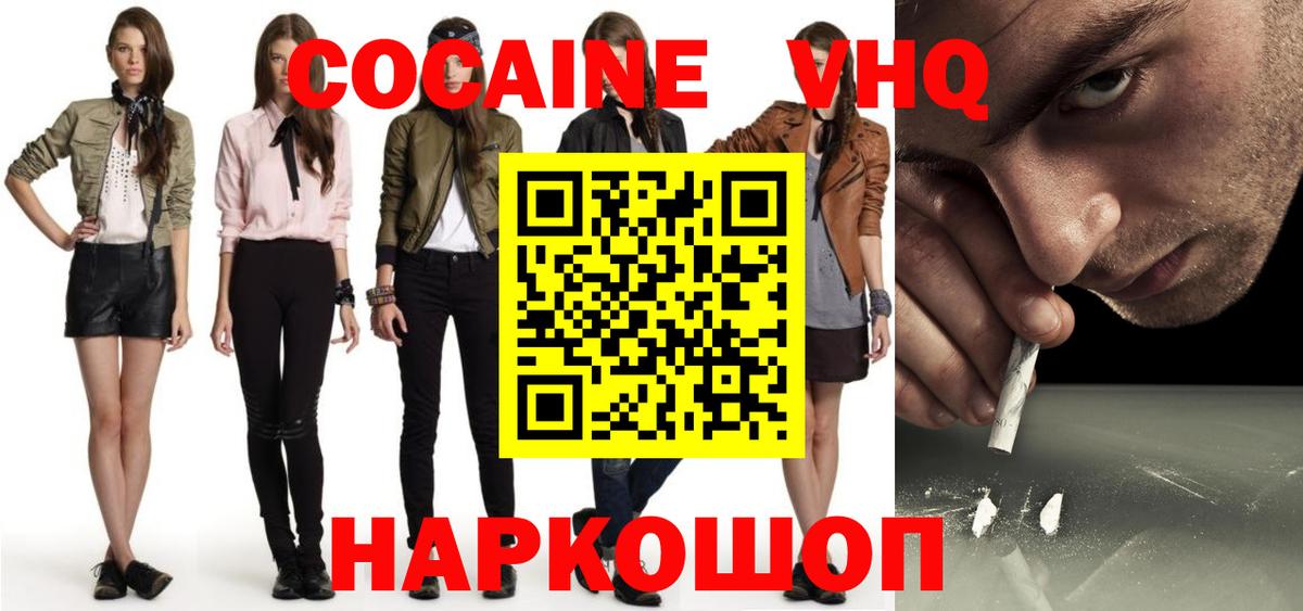 COCAIN  КОКАИН Боливия  Вход с VPN  Кокаин 99%  Шелехов 