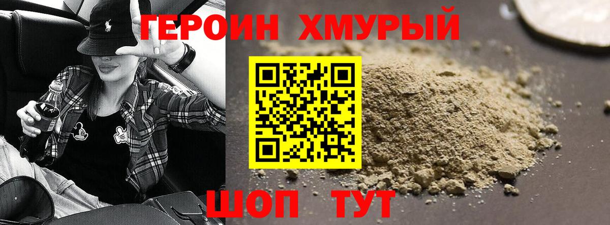 Героин герыч Шелехов