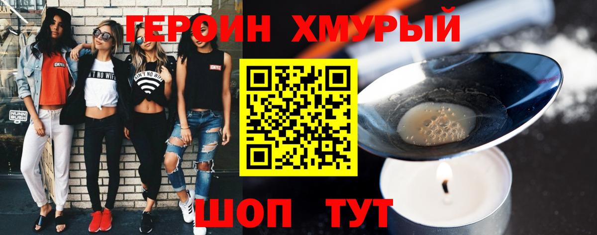 Шелехов  Героин  Вход с VPN  Героин Heroin 