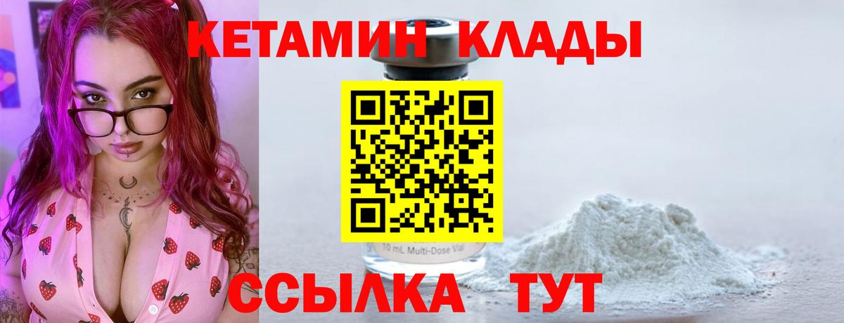 Кетамин VHQ Шелехов