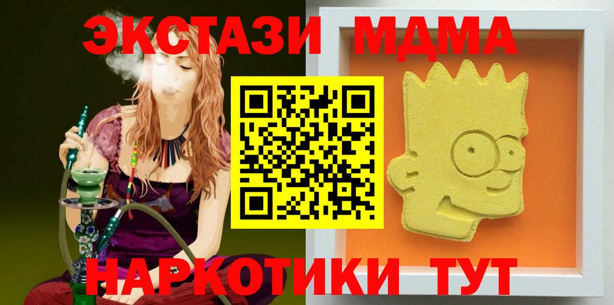 МДМА  MDMA crystal  MDMA VHQ  Вход с VPN  Шелехов 