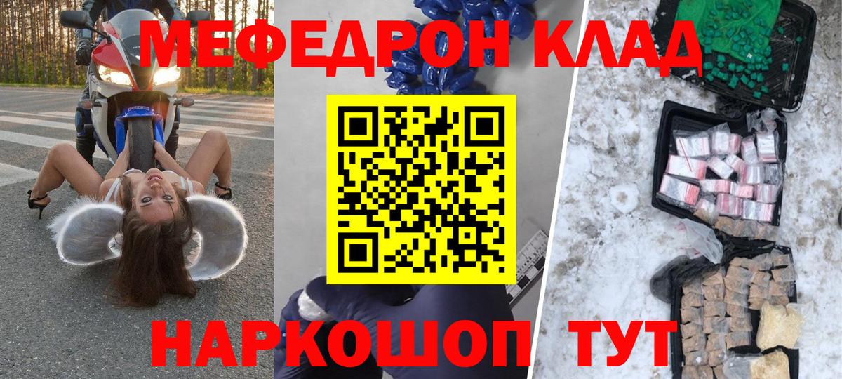 Меф мука Шелехов