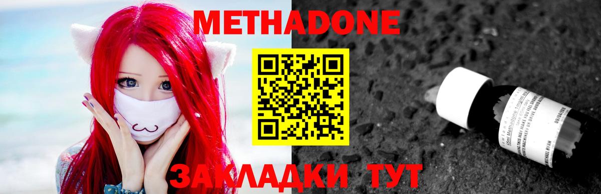 Метадон methadone  Вход с VPN  Шелехов 