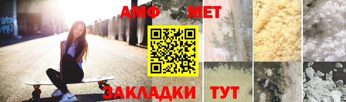 МЕТАМФЕТАМИН винт Шелехов