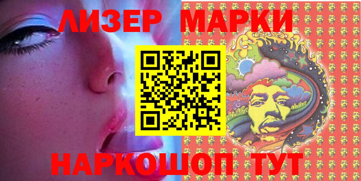 Марки N-bome 1500мкг  Вход с VPN  Шелехов 
