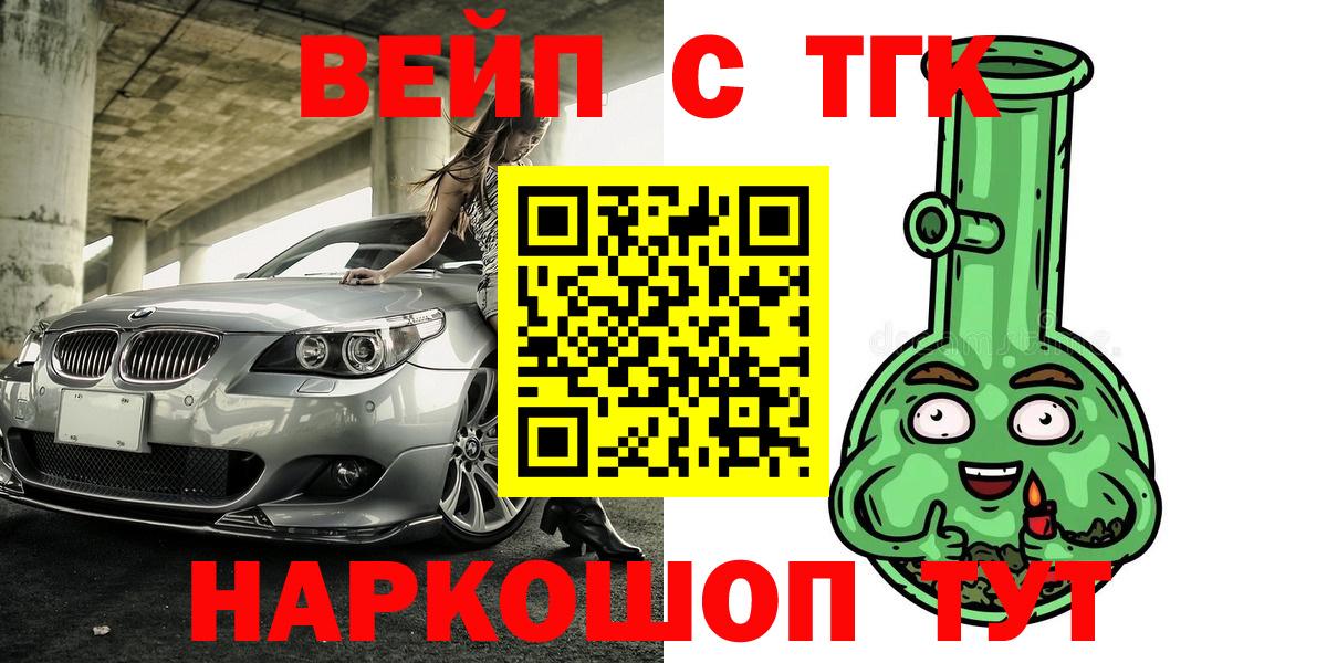 Шелехов  Дистиллят ТГК вейп  Вход с VPN 