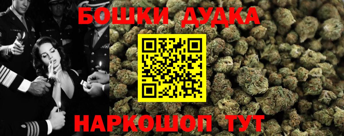 Бошки Шишки семена  Вход с VPN  Бошки Шишки Ganja  МАРИХУАНА гибрид  Шелехов 